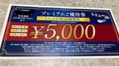 東京一番フーズ とらふぐ亭 5000円割引券のサムネイル