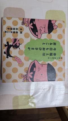 幸福とは今日もおひさまが昇ることのサムネイル