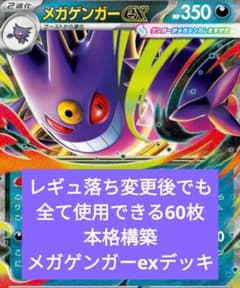 か*ん様 ジムバトル優勝構築　メガゲンガーex デッキ ジムバトル優勝構築 メガゲンガーex デッキ - メルカリ