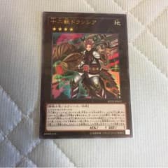 十二獣ドランシア ウルトラレアのサムネイル