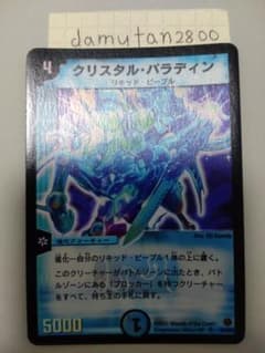 デュエルマスターズ】クリスタル・パラディン 初期 美品 ワンオーナー