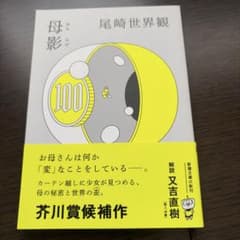 母影のサムネイル