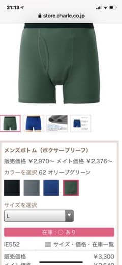 値下げ/ シャルレ　メンズボクサーブリーフ２枚組のサムネイル