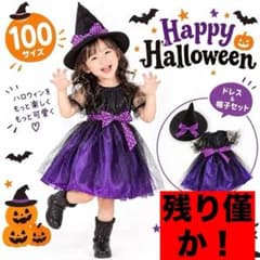 100 【即日発送】ハロウィン 衣装 子供 女の子 魔女 ドレス 帽子 2点