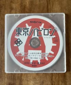 メトロノーム　東京バビロン配布CDのサムネイル
