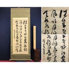 真作/山岡鉄舟/七言絶句/三行書/掛軸/名家伝来/AK-865 真作/山岡鉄舟/七言絶句/三行書/掛軸/名家伝来/AK-865 - メルカリ