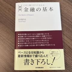 この1冊ですべてわかる 金融の基本のサムネイル