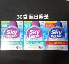 スカイウォーター 1L用30袋グレープ味 グレープフルーツ味各10袋 翌日