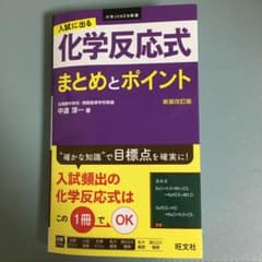 入試に出る化学反応式まとめとポイント : 化学基礎・化学のサムネイル