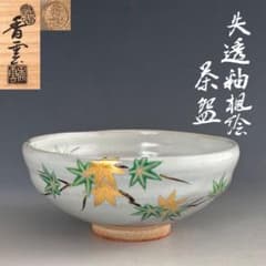 茶道具 失透釉 青楓絵 茶碗 宮川香雲 共箱 京焼 初夏 陶芸 抹茶 薄茶