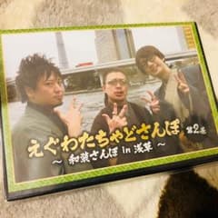 えぐわたちゃどDVDまとめのサムネイル