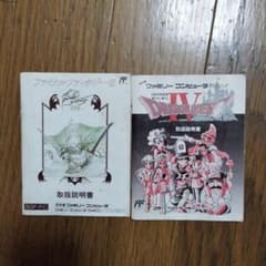 ファイナルファンタジーIII & ドラゴンクエストIV 取扱説明書セット