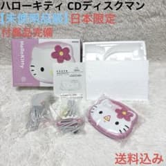 【未使用品級】ハローキティ CDディスクマン CDプレイヤー 未使用品級】ハローキティ CDディスクマン CDプレイヤー - メルカリ