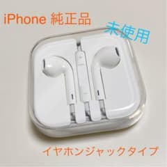 iPhoneイヤホン 純正　イヤホンジャックのサムネイル