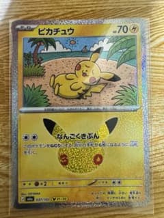 ピカチュウ MEGA 拡張パック 30th CELEBRATION キラ 03…のサムネイル