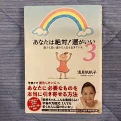 あなたは絶対!運がいい 3のサムネイル