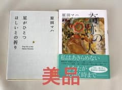 原田マハ2冊セットのサムネイル