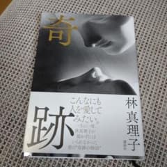奇跡のサムネイル