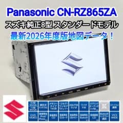 美品 最新2026年度版地図スズキ純正8型PanasonicCN-RZ865ZA - メルカリ