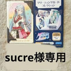 sucre様専用 宵崎奏 プロセカ 感謝祭 5th グリーティングカード - メルカリ