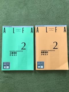 簿記2級のサムネイル