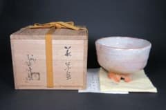 人間国宝！【十代、三輪休雪】割高台！萩茶碗（共箱、共布、栞）。無傷