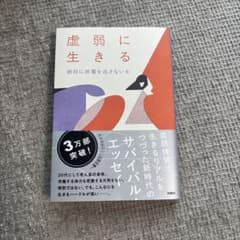 虚弱に生きる 絶対に終電を逃さない女のサムネイル