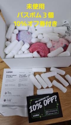 未使用　LUSH　バスボム　10%オフ券付きのサムネイル