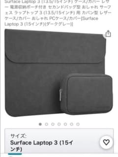 15インチ　ケースのサムネイル
