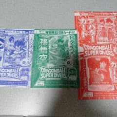 ドラゴンボール スーパーダイバーズ Vジャンプ付録カード 3枚セット