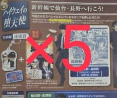 JR東日本 名探偵コナンスタンプラリー スタンプ帳 長野駅押印済 5枚