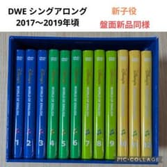 132-⑰DWE ディズニー英語システム シングアロングDVD - メルカリ