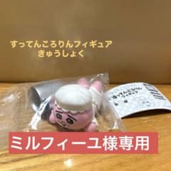 すってんころりんフィギュア　おぱんちゅうさぎ　きゅうしょくのサムネイル