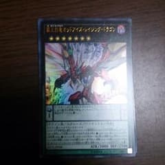 オッドアイズレイジングドラゴン　遊戯王のサムネイル