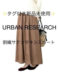 URBAN RESEARCH アーバンリサーチ サテン マキシスカート ブラウンのサムネイル