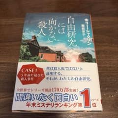 自由研究には向かない殺人のサムネイル