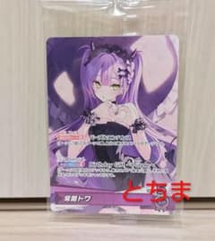 ホロライブ 常闇トワ 誕生日記念2025 ホロカ ホロライブカード - メルカリ