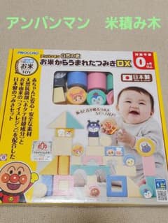 Thumbnail of アンパンマン 米積み木 DX