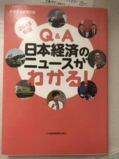 日経テスト 日本経済のニュースがわかる！のサムネイル