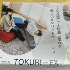 3Dウレタン　コンパクトマットレス8×60×180cm(車中泊にも) お客様用 3Dウレタン コンパクトマットレス8×60×180cm(車中泊にも) お客様用
