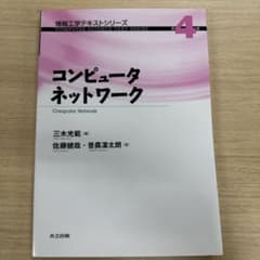 コンピュータネットワークのサムネイル