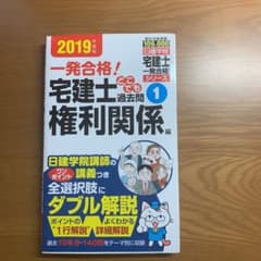 宅建士どこでも過去問〈1〉権利関係編〈2019年度版〉書き込み無のサムネイル