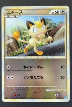 ミラー】ニャース ○ L1 ソウルシルバーコレクション 053/070 - メルカリ