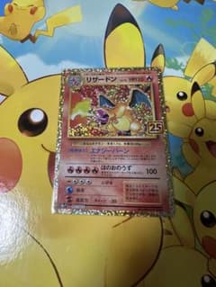ポケモンカード リザードン 25th プロモ S8a-P 001/025美品