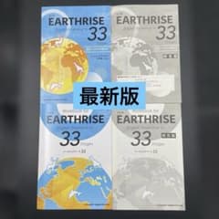 新品⭐︎解答付き⭐︎EARTHRISE 33 Stages⭐︎セット⭐︎最新版 - メルカリ