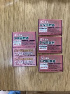 湯処葛西入浴券（3回分）のサムネイル