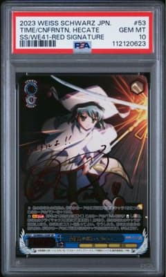 PSA10 ヴァイスシュヴァルツ　対峙の時　ヘカテー　SP サイン PSA10 ヴァイスシュヴァルツ 対峙の時 ヘカテー SP サイン - メルカリ