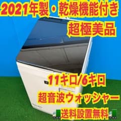 262　2021年製　SHARP　乾燥機能付き　大容量　11キロ　6キロ 262 2021年製 SHARP 乾燥機能付き 大容量 11キロ 6キロ - メルカリ