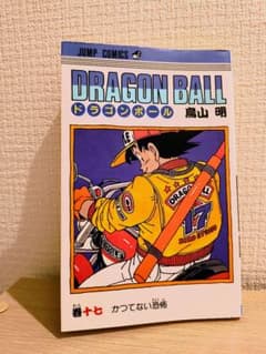 [5th ​​Edition, in relatively good condition] Dragon Ball Volume 17