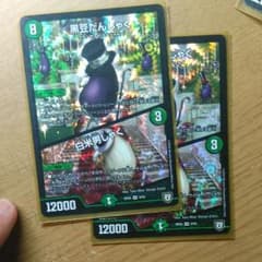 黒豆だんしゃくのサムネイル
